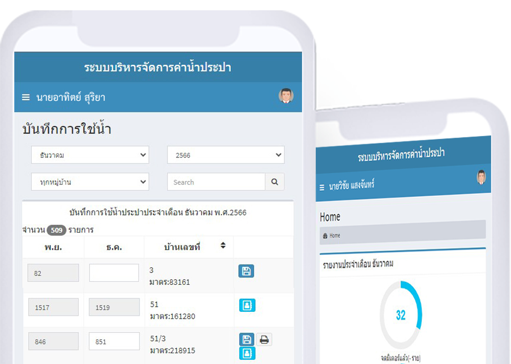 ระบบบริหารจัดการค่าน้ำประปา ทต.สีแก้ว